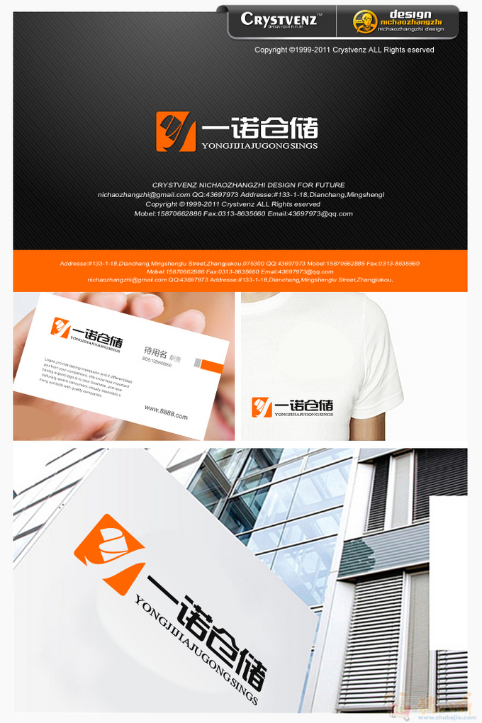 一諾倉儲公司標識與企業(yè)形象設計應用