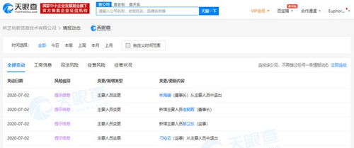 高管變動(dòng) 林海峰卸任騰訊系公司實(shí)操，專注于投資興辦實(shí)業(yè)未來(lái)