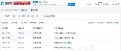 騰訊高管林海峰卸任旗下公司職務(wù)，聚焦投資與實(shí)業(yè)布局